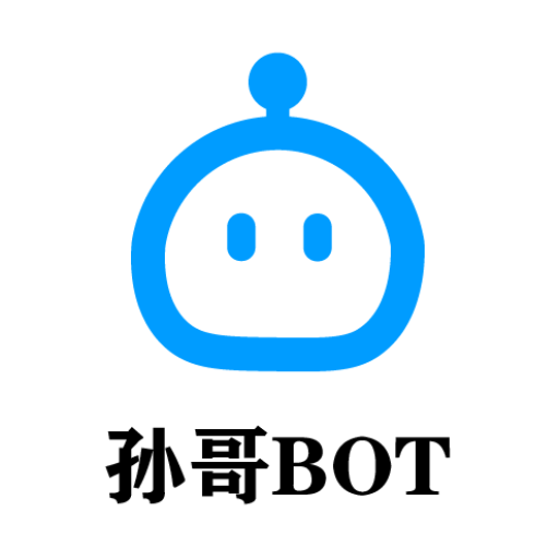 孙哥bot的头像-孙哥博客